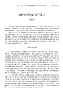 宋代商税问题研究综述(pdf 5)