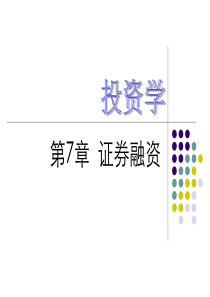 投资学_第7章