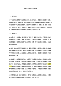 投资学专业人才培养方案