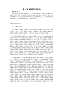 投资学习指导