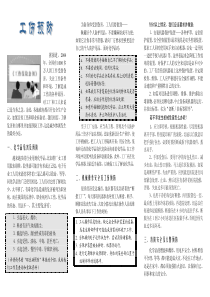 一、化学品危害及预防二、机械操作安全及工伤预防三、消防安全及