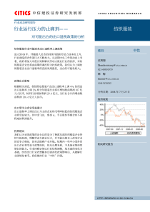 对可能出台的出口退税政策的分析