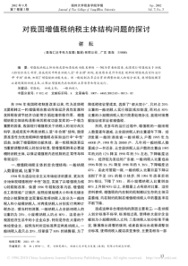 对我国增值税纳税主体结构问题的探讨