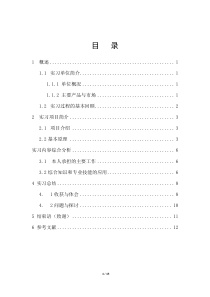 一体化机械维修汽车零部件金工类实训毕业论文设计(四)