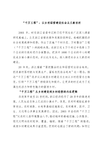 千万工程以乡村经营建设社会主义新农村