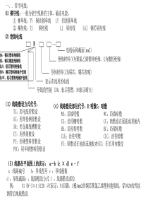 个人建筑电气学习笔记001