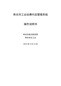 寿光地税工会经费代征系统用户操作手册