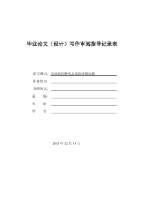 对我国奢侈品征税问题的探讨的提纲