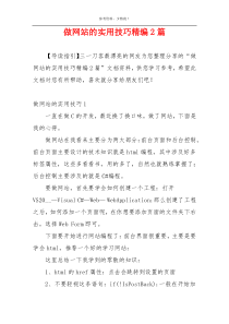 做网站的实用技巧精编2篇