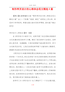 制作网页设计的心得体会范文精选5篇