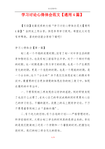 学习讨论心得体会范文【通用4篇】