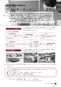 市税等滞纳差押物件