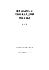 中冶赛迪热风烘干炉电气设备说明及报价