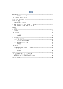 常见的税收违法手段及查处方法(doc 211)