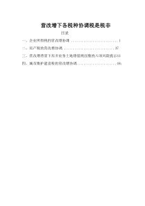 年营改增下各税种协调（PDF56页）