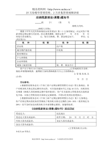 应纳税额核定通知书