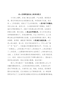 (领导讲话)x区调研座谈会上的讲话