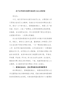 (领导讲话)关于全市结对关爱行动动员大会上的讲话