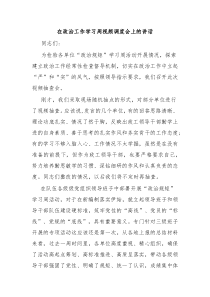 (领导讲话)在政治工作学习周视频调度会上的讲话