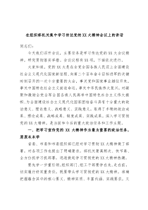 (领导讲话)在组织部机关集中学习传达党的XX大精神会议上的讲话