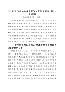 (领导讲话)学习习近平总书记视察新疆重要讲话重要指示精神专题研讨发言提纲