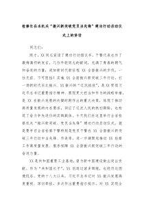 (领导讲话)检察长在本机关振兴新突破党员当先锋建功行动启动仪式上的讲话