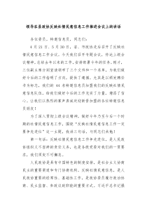 (领导讲话)领导在县政协反映社情民意信息工作推进会议上的讲话