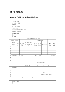 征管规范10版04税收优惠