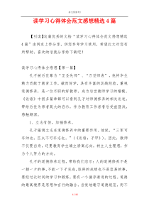 读学习心得体会范文感想精选4篇