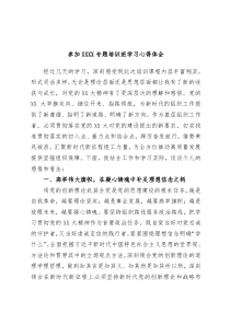 参加XXXX专题培训班学习心得体会