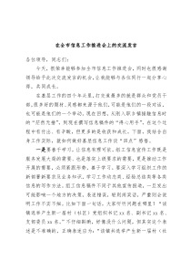 在全市信息工作推进会上的交流发言