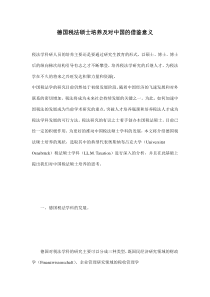 德国税法硕士培养及对中国的借鉴意义(doc10)