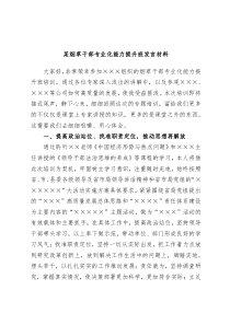 某烟草干部专业化能力提升班发言材料