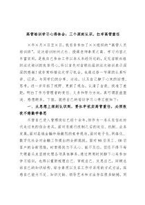 高管培训学习心得体会三个深刻认识扛牢高管重任