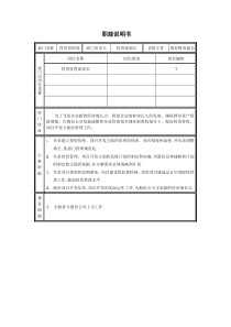 投资管理部职能说明书