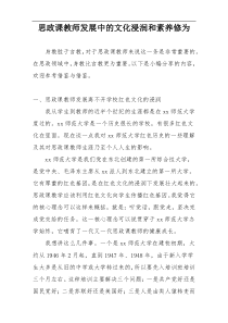 思政课教师发展中的文化浸润和素养修为