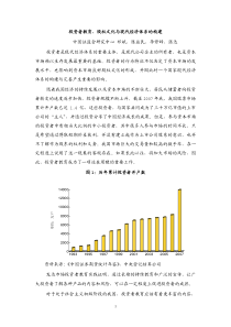 投资者教育股权文化与现代经济体系的构建