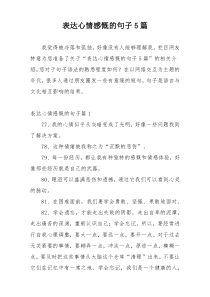 表达心情感慨的句子5篇