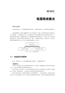 我国税收概况