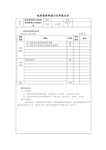 投资管理考核以及考核方法