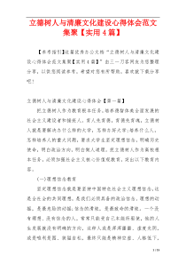 立德树人与清廉文化建设心得体会范文集聚【实用4篇】