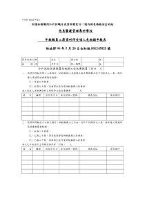 所得税-免税额申报表