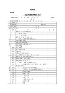 所得税-辽宁省国家税务局