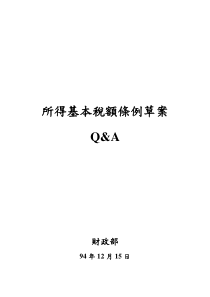 所得基本税额条例草案