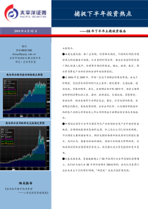捕捉下半年投资热点