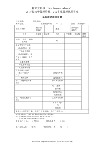 所得税纳税申报表