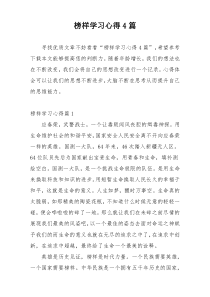 榜样学习心得4篇