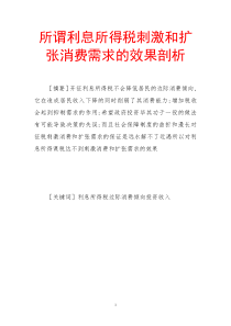 所谓利息所得税刺激和扩张消费需求的效果剖析