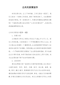 公共关系策划书