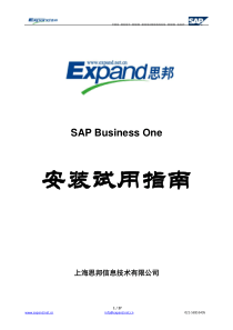 SAP 安装试用指南